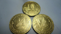 Отдается в дар Памятные 10-рублевые монеты