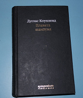 Отдается в дар Книга «Планета Шампуня»