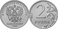 Отдается в дар рубли 2016 г с гербом России