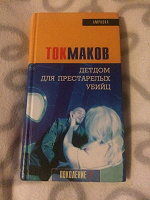 Отдается в дар Книга-детектив