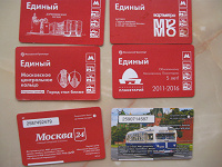Отдается в дар Московские проездные билеты