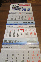 Отдается в дар Календари на 2018 год