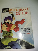 Рисование комиксы книга