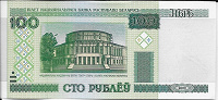 Отдается в дар Сто рублей республики Беларусь