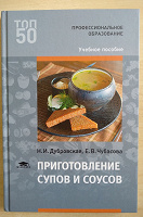 Отдается в дар Учебники для кулинарных колледжей