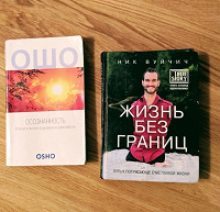 Отдается в дар Книги Н.Вуйчич и Ошо