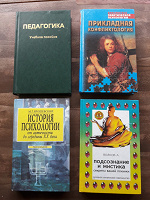 Отдается в дар Книги, брошюры по психологии