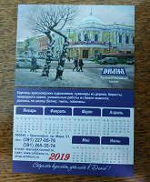 Отдается в дар Карманные календарики 2019 г. г. Красноярска