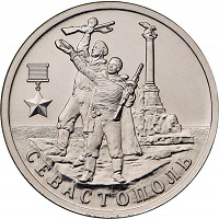 Отдается в дар 2 рубля. Севастополь