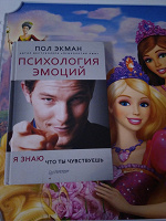 Отдается в дар Книга «Психология эмоций»
