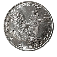 Отдается в дар Приднестровье 1 рубль