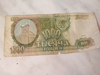 Отдается в дар Бона 1000 рублей 1993 г