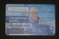 Отдается в дар Проездной билет