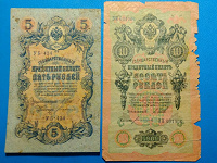 Отдается в дар Банкноты 5 и 10 рублей 1909