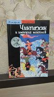 Отдается в дар Книга «Чингисхан и империя монголов»