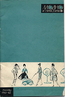 Отдается в дар Журнал «Модно и практично 61-62»