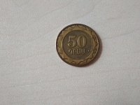 Отдается в дар Армения 50 драмов 2003г.