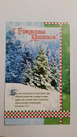 Отдается в дар Открытка " С Рождеством Христовым!"