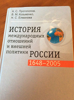 Отдается в дар Учебники по международным отношениям