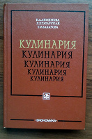 Отдается в дар Кулинария. Книга для специалистов