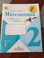 Отдается в дар Новые рабочие тетради 2 части