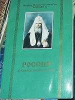 Отдается в дар книга православная