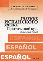 Отдается в дар Учебник испанского