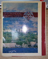 Отдается в дар Набор открыток «Алупкинский дворец-музей»