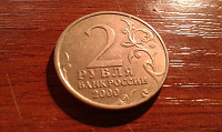 Отдается в дар Монета 2000 года.