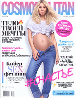 Отдается в дар Журнал Cosmopolitan