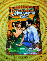 Отдается в дар книга для легкого чтения