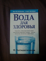 Отдается в дар Книга про воду
