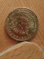 Отдается в дар Монета 10-рублевая Владикавказ