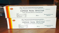 Отдается в дар Серная мазь простая