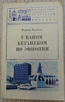 Отдается в дар Книга-путешествия по странам востока.
