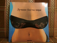Отдается в дар Книга-альбом «Лучшие бюсты мира»