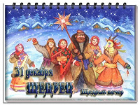Отдается в дар Украинский щедрик