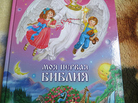 Отдается в дар Детская книжка- Детская библия.