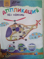 Отдается в дар Апликация