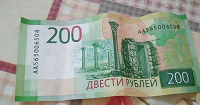 Отдается в дар Отдам в дар в коллекцию 200 рублей банкнота
