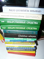 Отдается в дар Книги лечебники