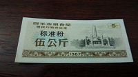 Отдается в дар Бона КНР1987г.