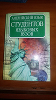 Отдается в дар Учебник по английскому для студентов