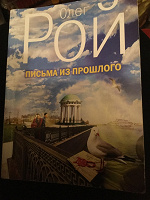 Отдается в дар О. Рой