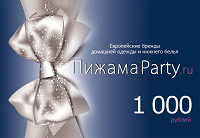 Отдается в дар Подарочная карта на 1000 рублей в магазине Пижама Party.ru