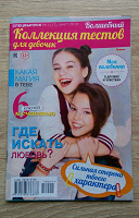 Отдается в дар Журнал для девочек