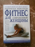 Отдается в дар Книга про фитнес