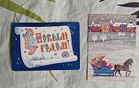 Отдается в дар 2 открытки «С новым годом!»