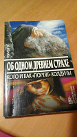 Отдается в дар Книга про колдунов