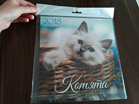 Отдается в дар Календарь 2018 кошки